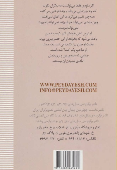 بیرون ذهن من
